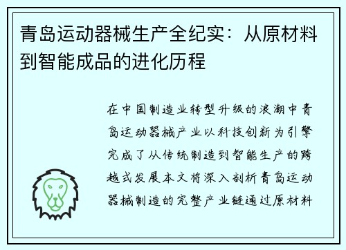 青岛运动器械生产全纪实：从原材料到智能成品的进化历程