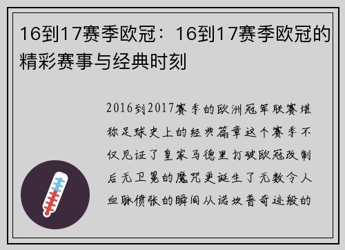 16到17赛季欧冠：16到17赛季欧冠的精彩赛事与经典时刻