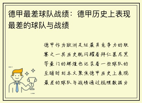 德甲最差球队战绩：德甲历史上表现最差的球队与战绩